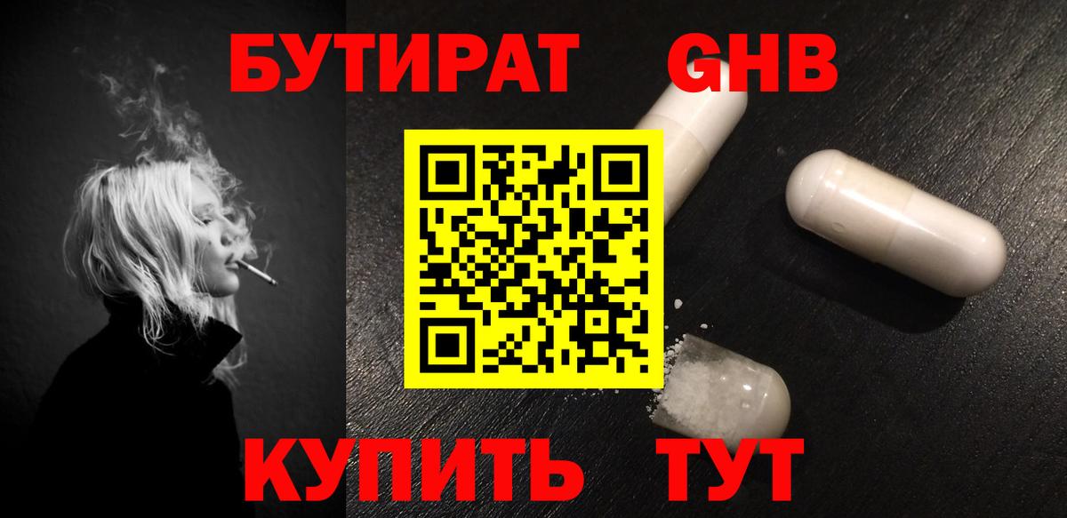 Бутират  Вход с VPN  Комсомольск-на-Амуре  БУТИРАТ жидкий экстази 