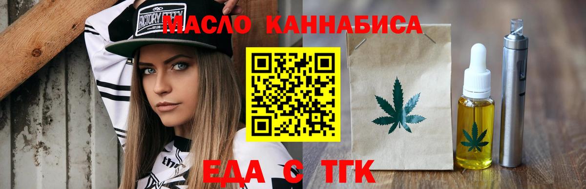 Еда ТГК конопля  Вход с VPN  Комсомольск-на-Амуре 
