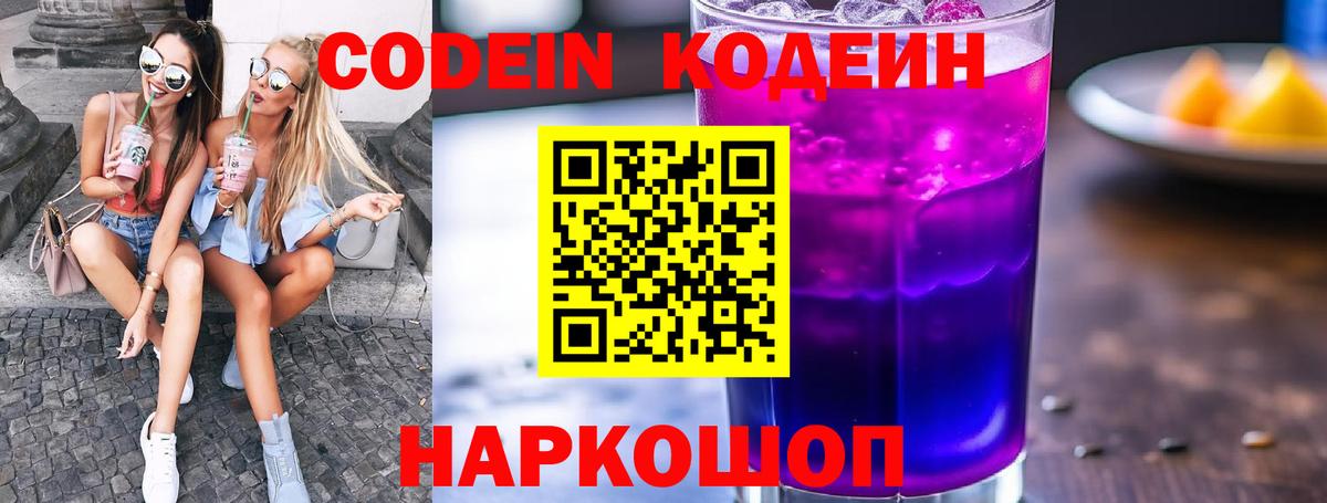 Кодеиновый сироп Lean напиток Lean (лин) Комсомольск-на-Амуре