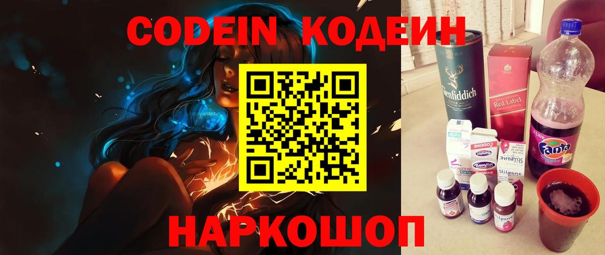 Комсомольск-на-Амуре  Кодеиновый сироп Lean напиток Lean (лин)  Codein Purple Drank  Вход с VPN 