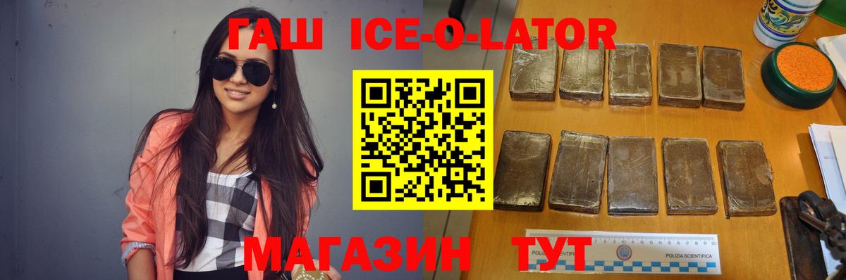 Комсомольск-на-Амуре  ГАШ  ГАШИШ ice o lator  Вход с VPN  где найти   ГАШ 40% ТГК 