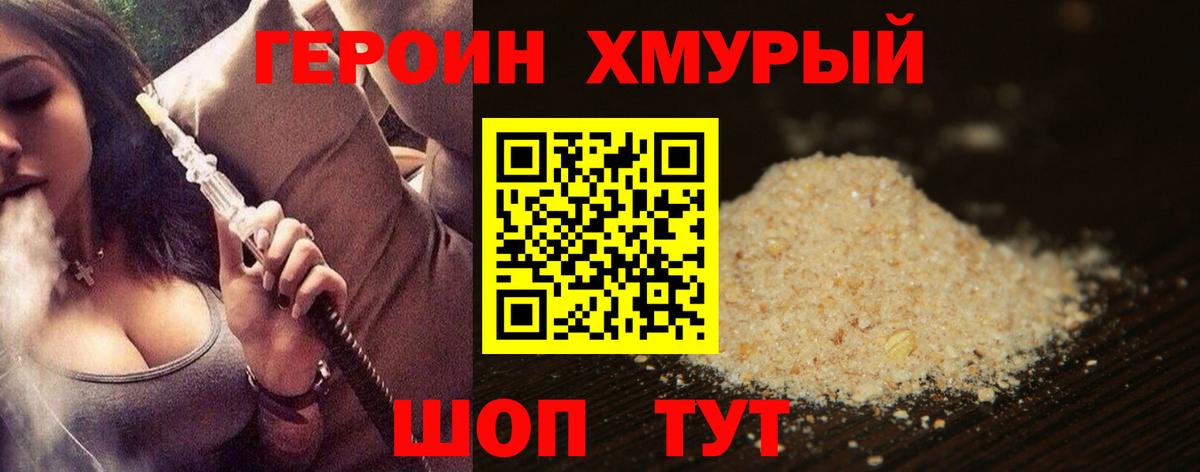 Героин Афган Комсомольск-на-Амуре
