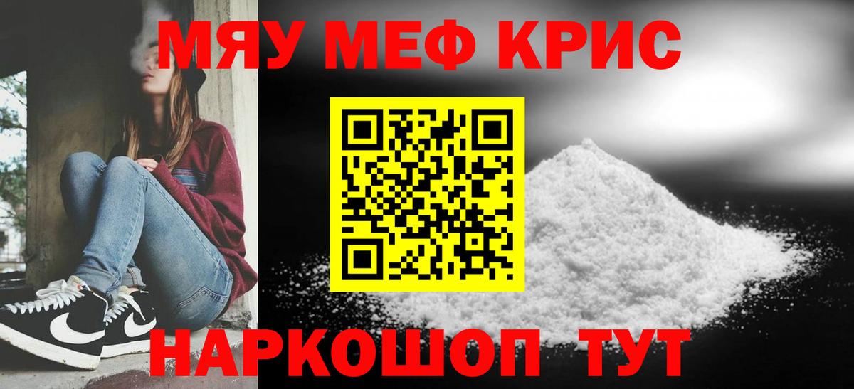 Меф мяу мяу мука Комсомольск-на-Амуре