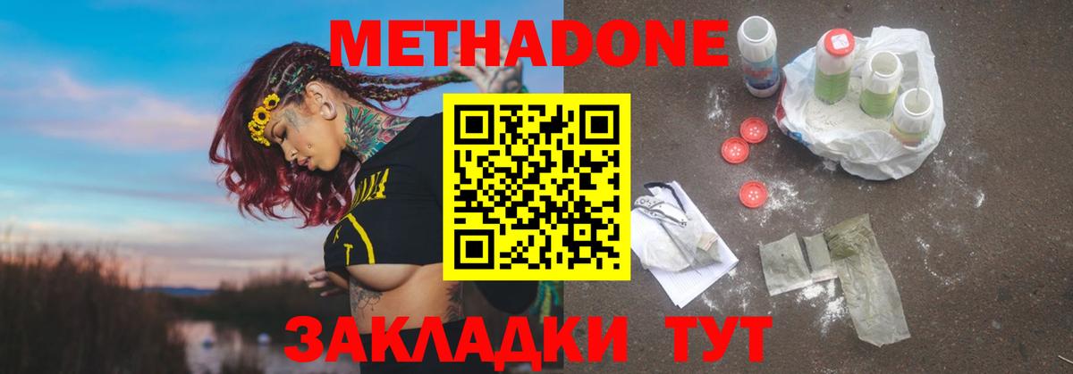 Метадон VHQ  Метадон белоснежный  Вход с VPN  Комсомольск-на-Амуре 