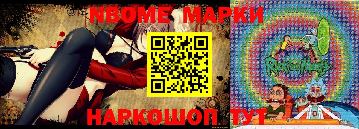 Наркотические марки 1500мкг Комсомольск-на-Амуре